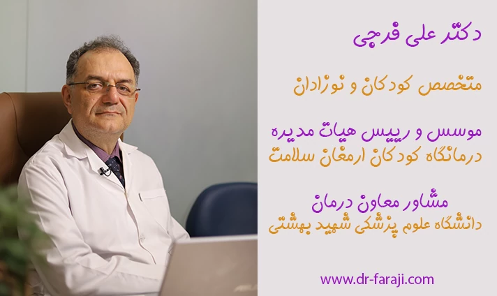 بهترین متخصص اطفال در خیابان دولت